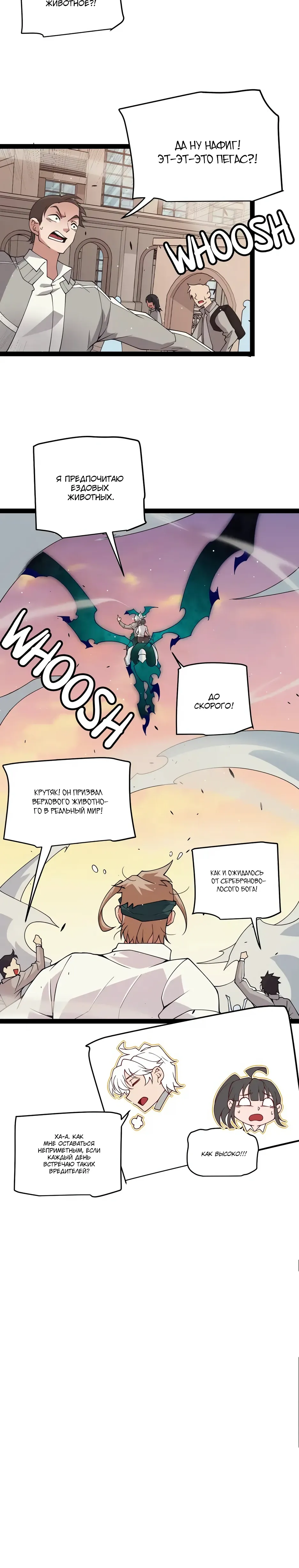 Манга Я пришёл из игры - Глава 155 Страница 29