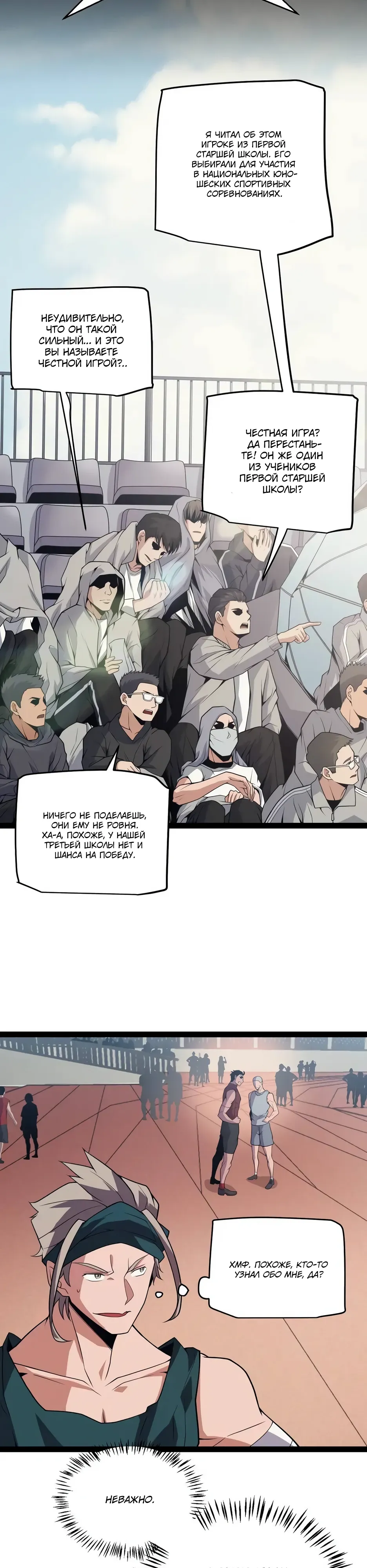 Манга Я пришёл из игры - Глава 155 Страница 4