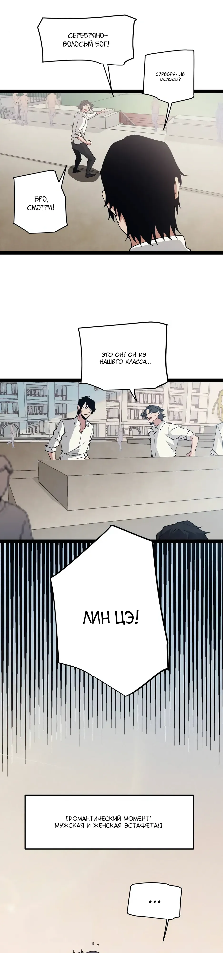 Манга Я пришёл из игры - Глава 155 Страница 20