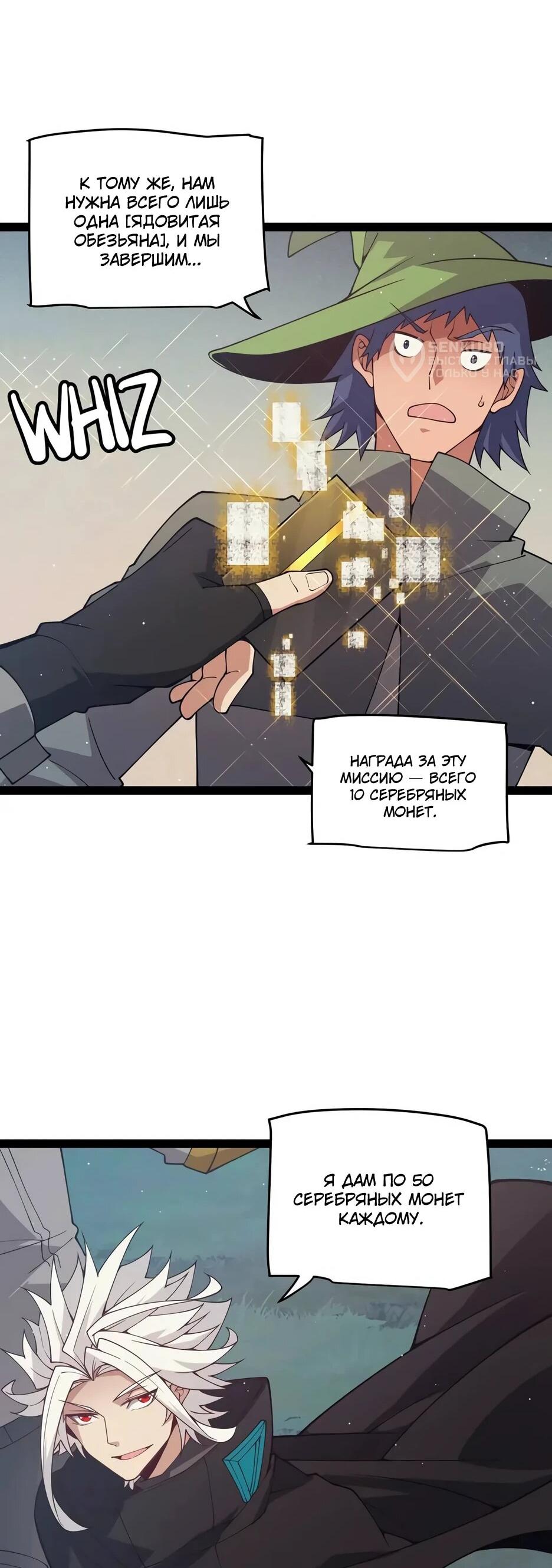 Манга Я пришёл из игры - Глава 157 Страница 42