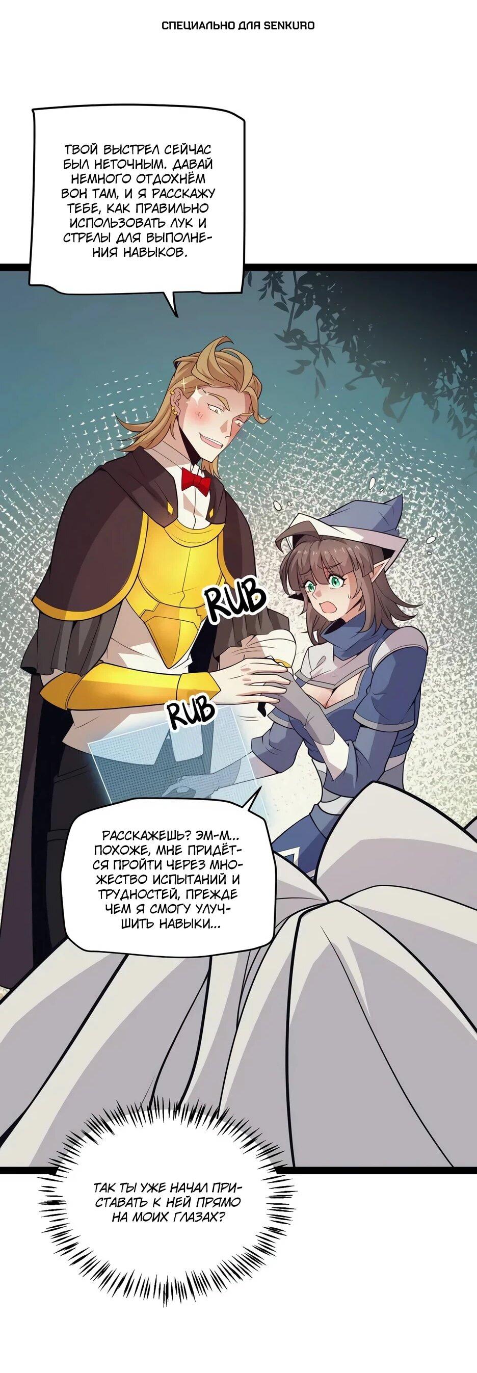 Манга Я пришёл из игры - Глава 157 Страница 1