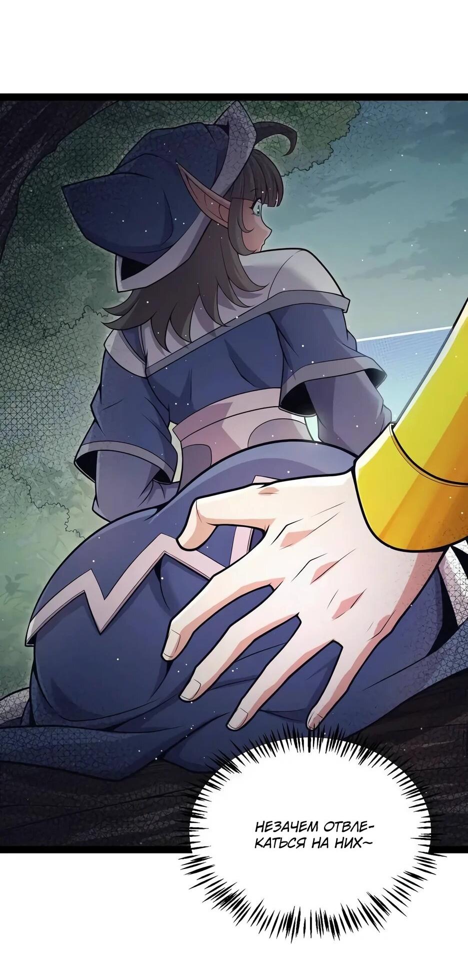 Манга Я пришёл из игры - Глава 157 Страница 7