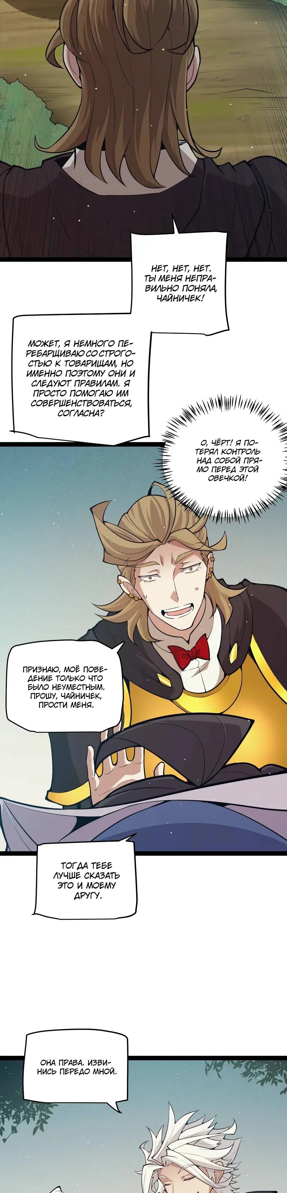 Манга Я пришёл из игры - Глава 157 Страница 27