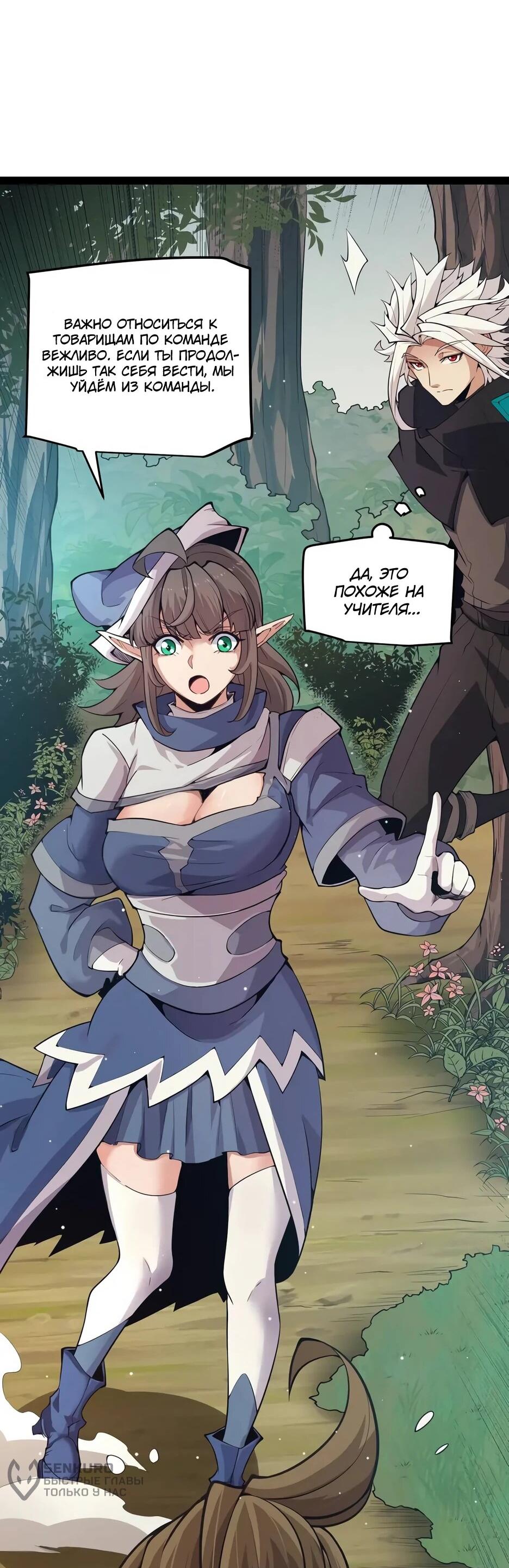 Манга Я пришёл из игры - Глава 157 Страница 26