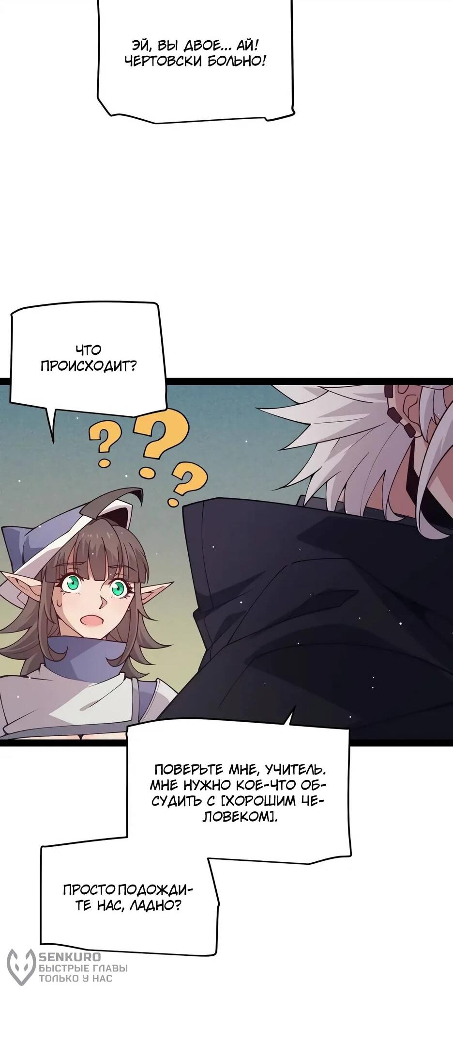 Манга Я пришёл из игры - Глава 157 Страница 45