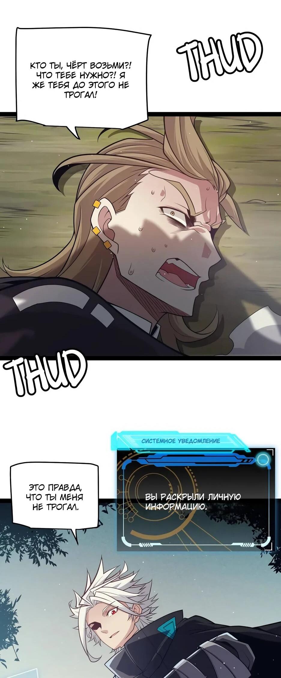 Манга Я пришёл из игры - Глава 157 Страница 47