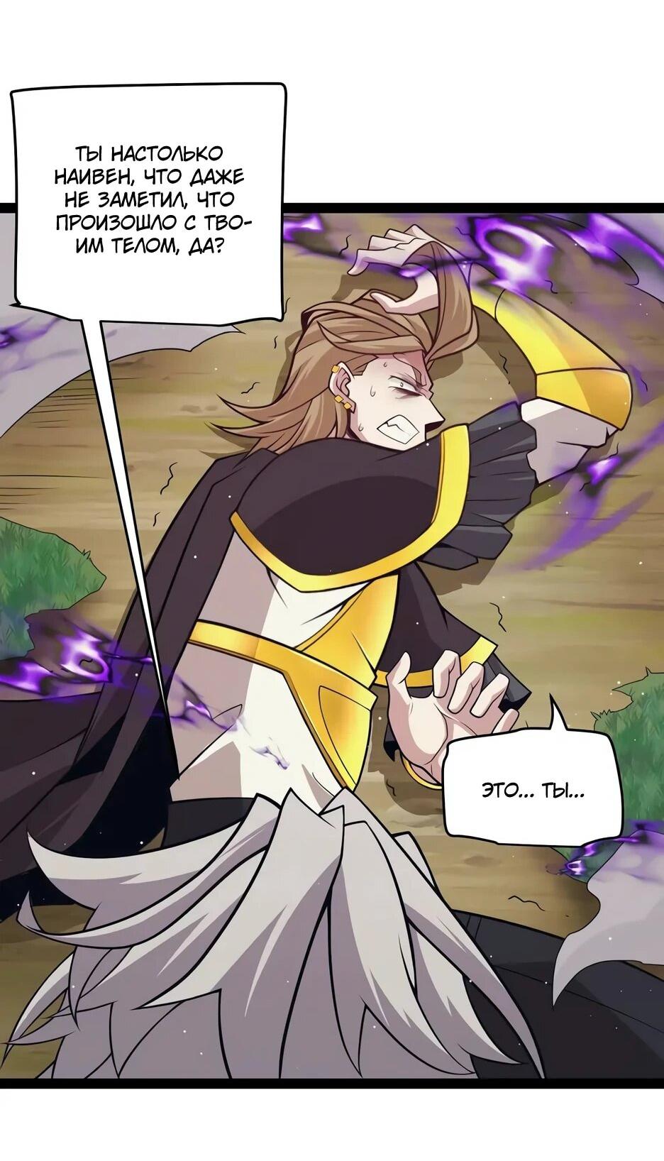 Манга Я пришёл из игры - Глава 157 Страница 46