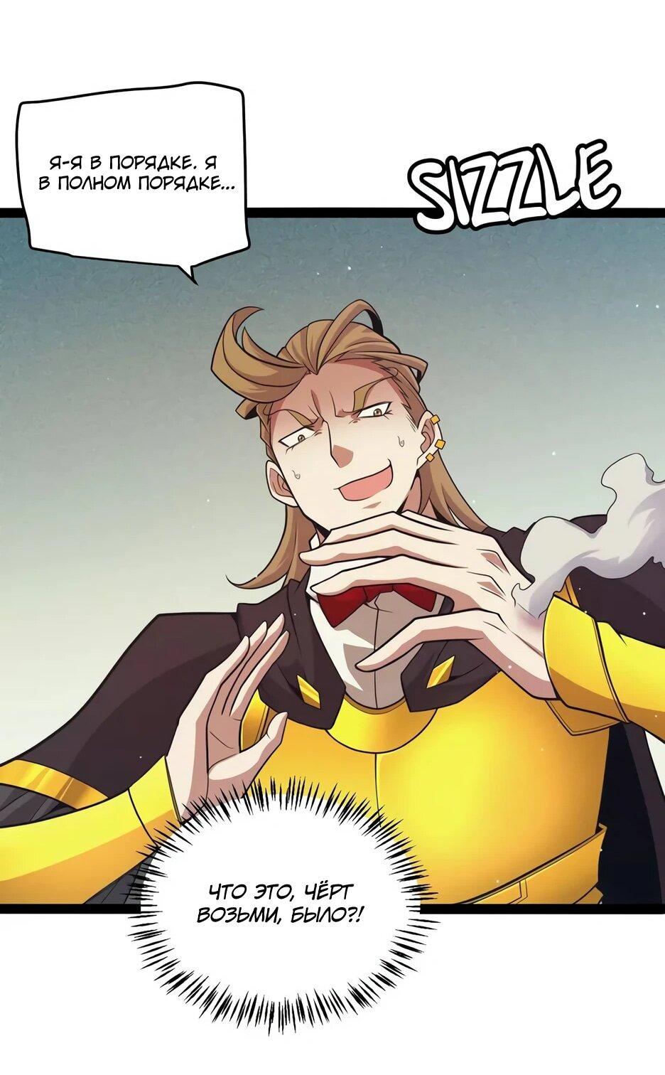 Манга Я пришёл из игры - Глава 157 Страница 20