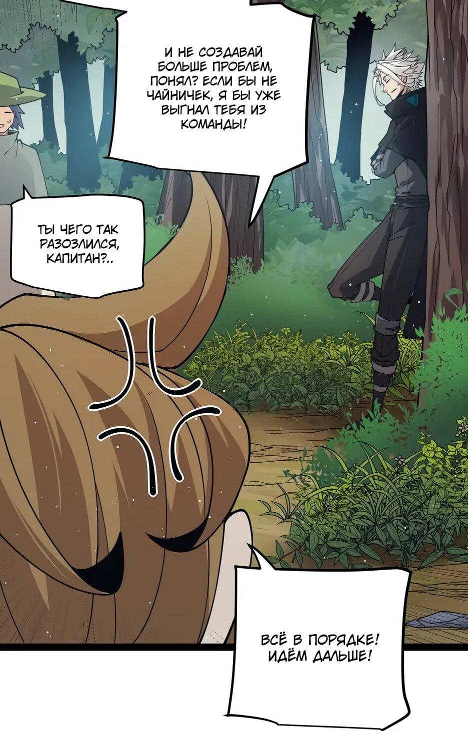 Манга Я пришёл из игры - Глава 157 Страница 24