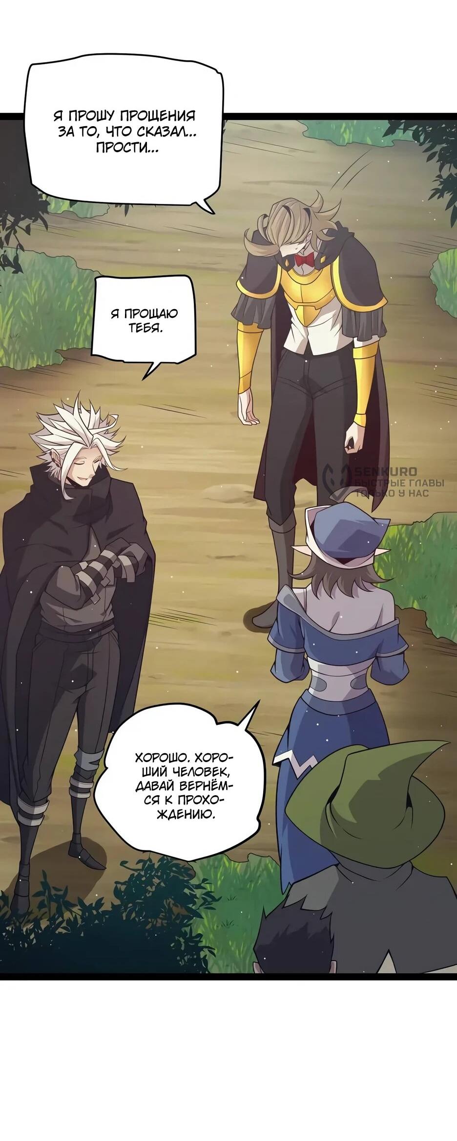 Манга Я пришёл из игры - Глава 157 Страница 30