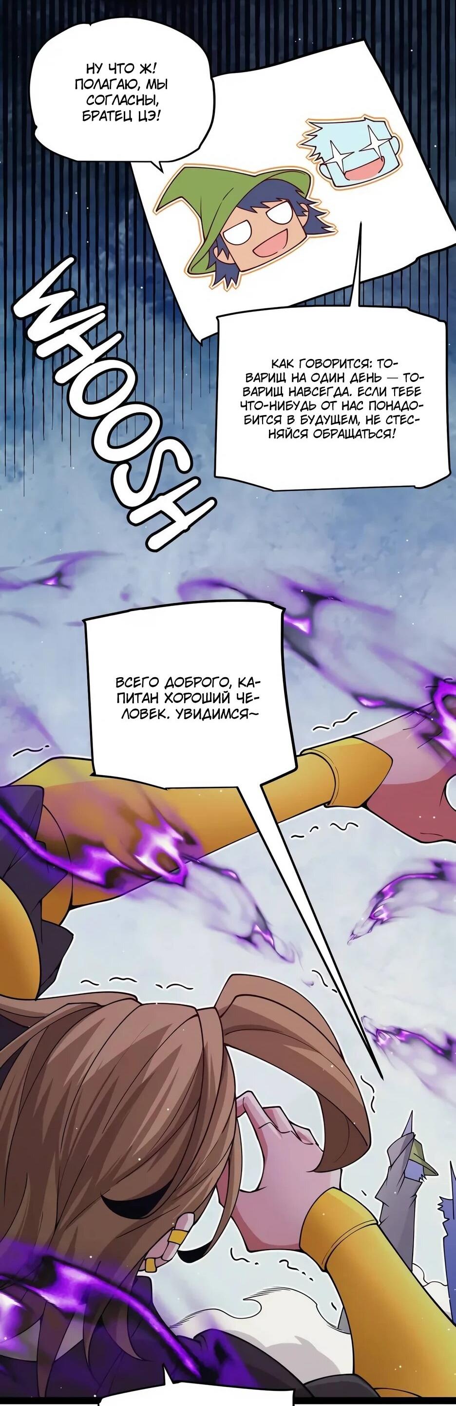 Манга Я пришёл из игры - Глава 157 Страница 44