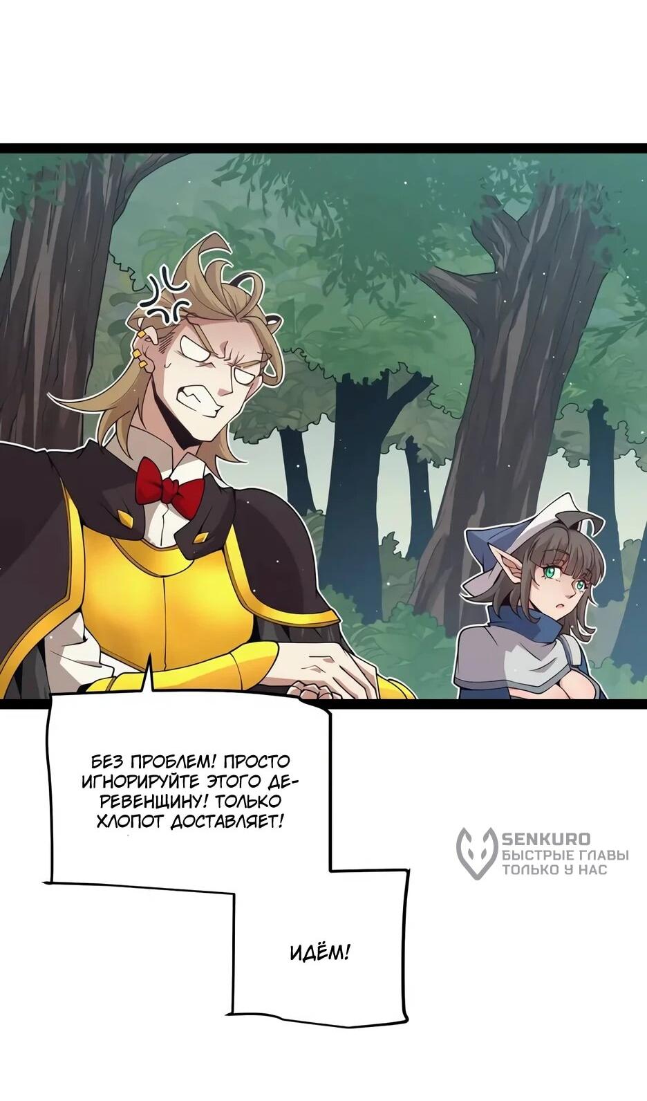 Манга Я пришёл из игры - Глава 157 Страница 22