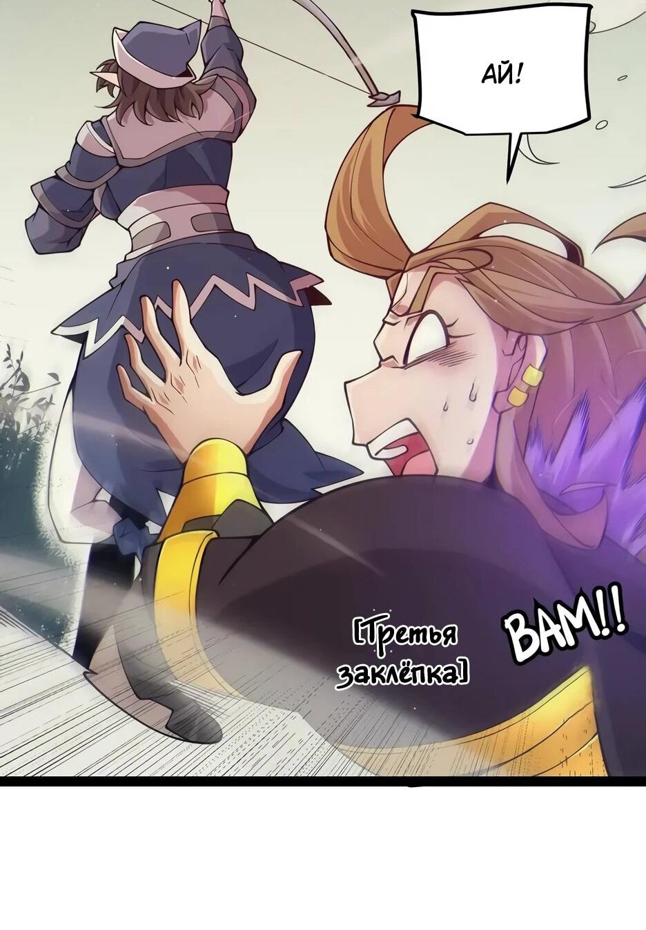 Манга Я пришёл из игры - Глава 157 Страница 36