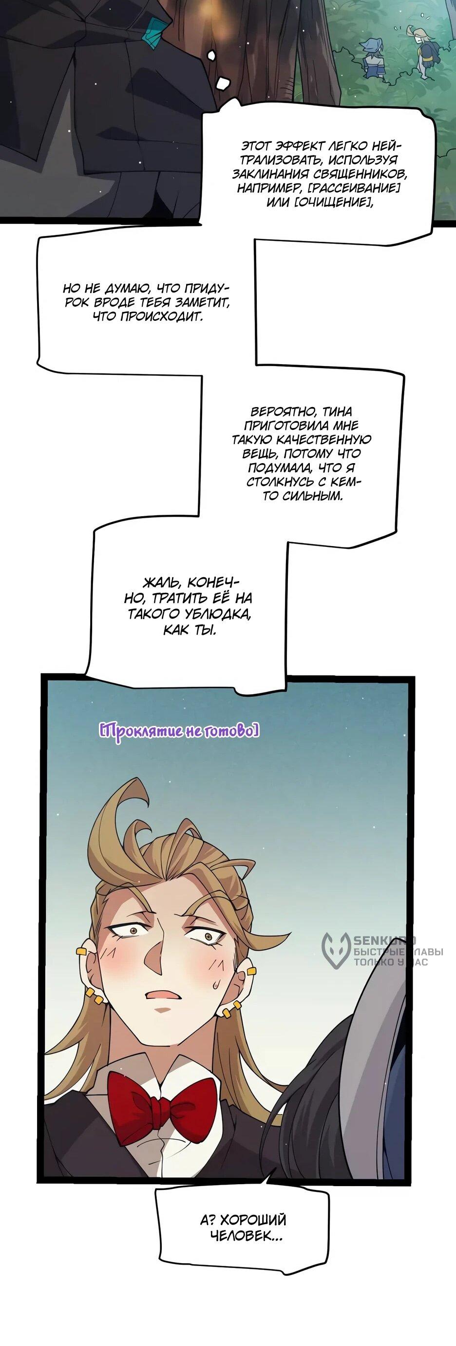 Манга Я пришёл из игры - Глава 157 Страница 14