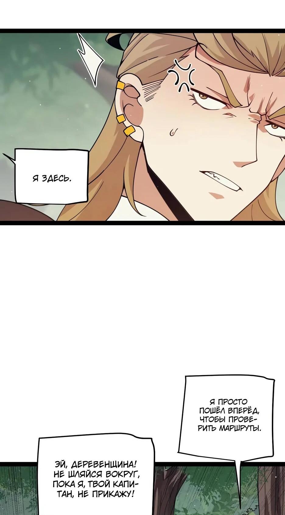 Манга Я пришёл из игры - Глава 157 Страница 23