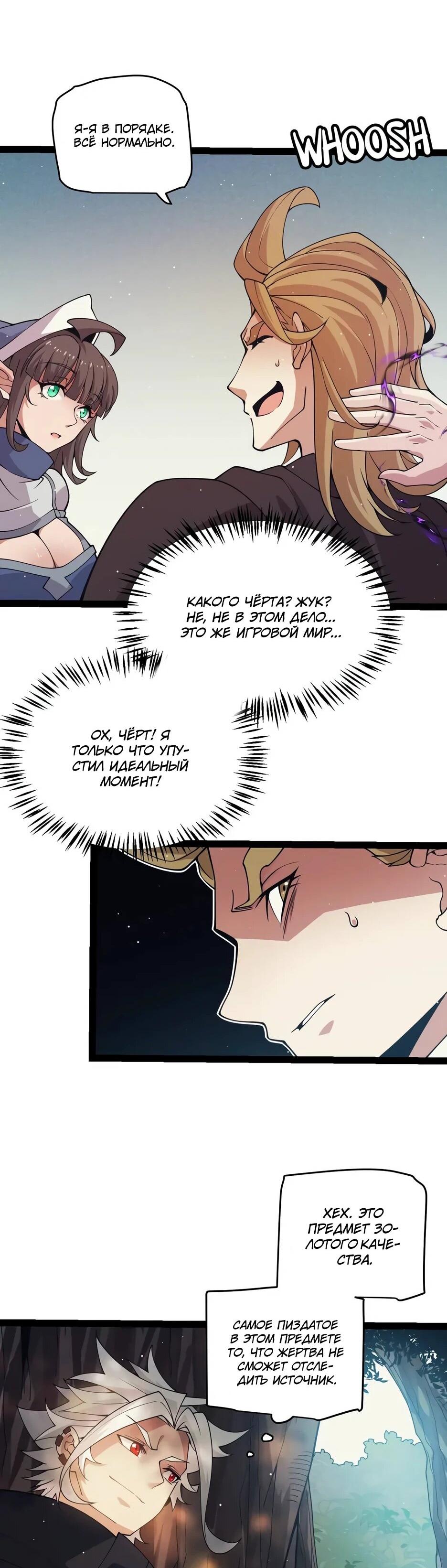 Манга Я пришёл из игры - Глава 157 Страница 13