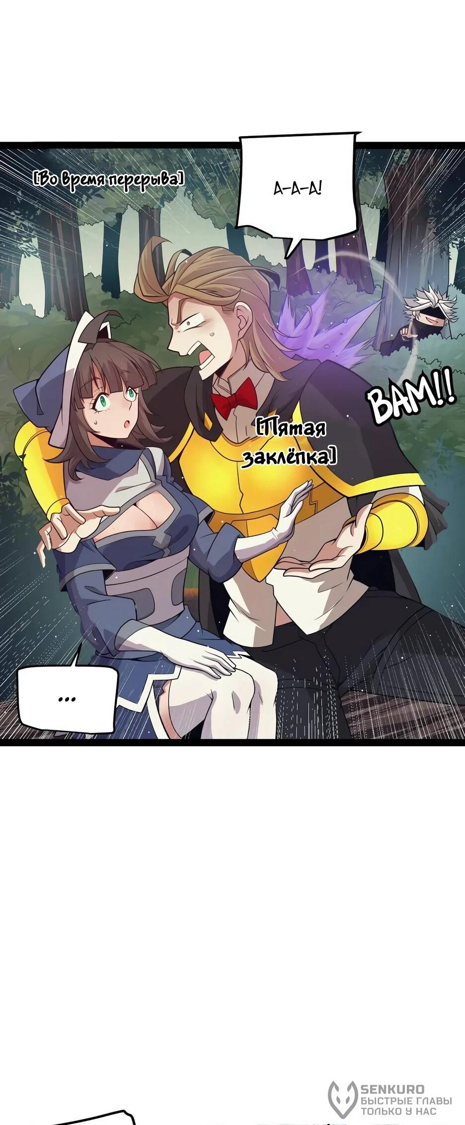 Манга Я пришёл из игры - Глава 157 Страница 38