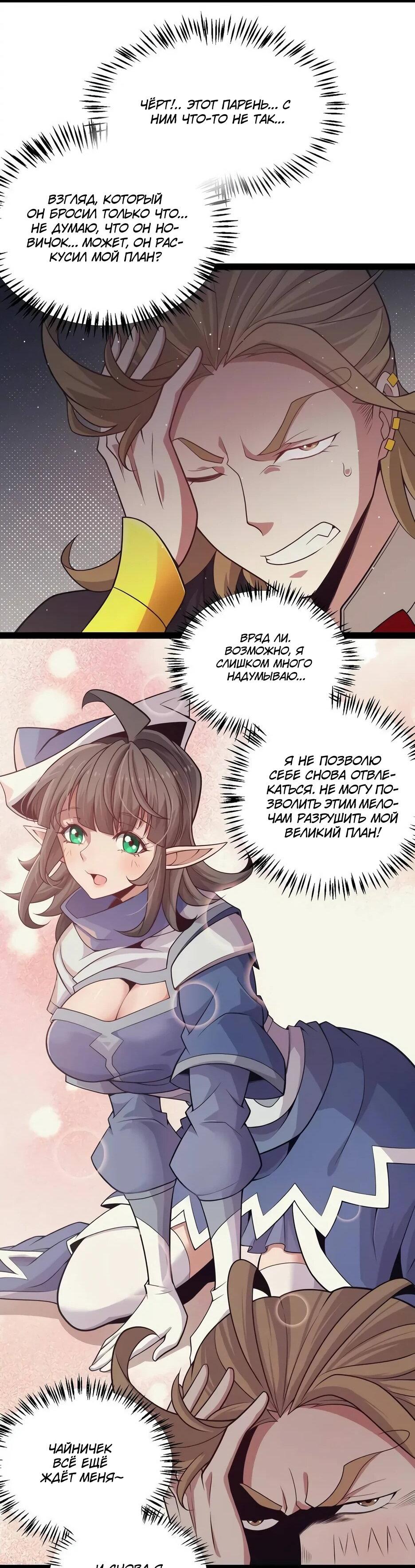 Манга Я пришёл из игры - Глава 157 Страница 32