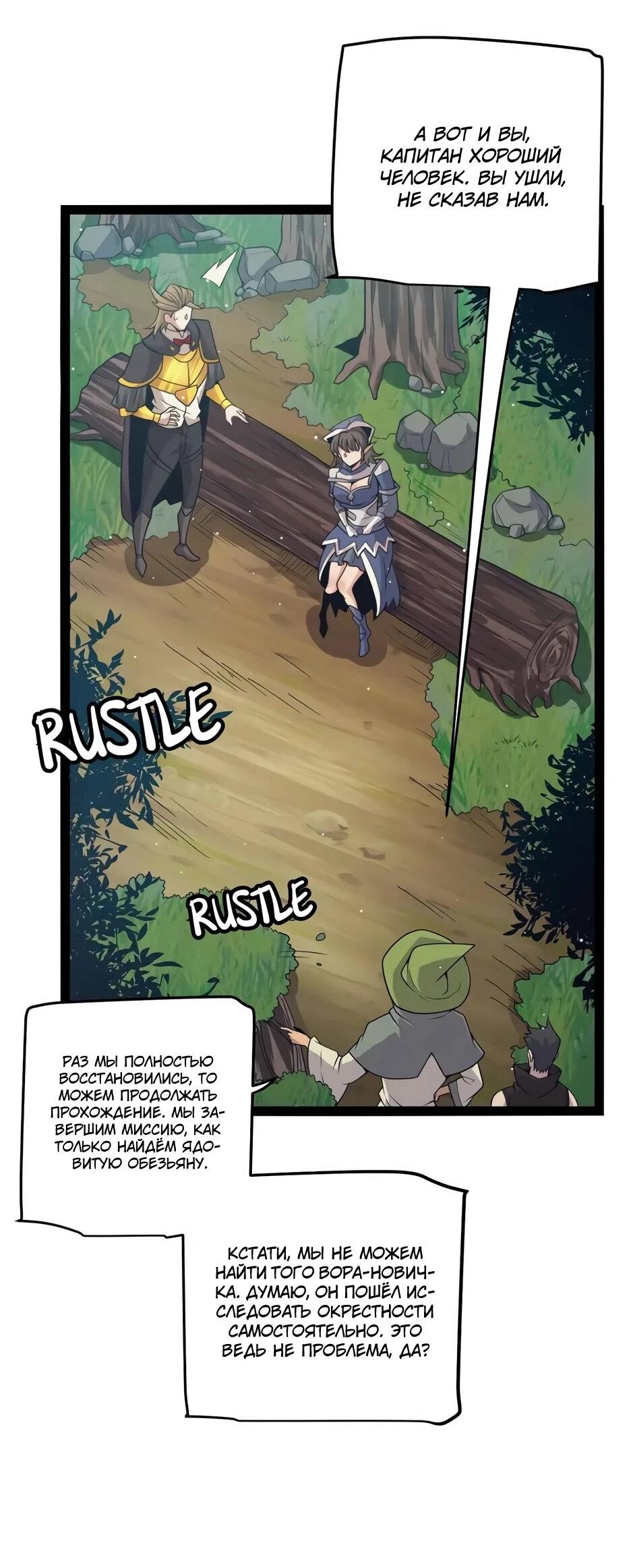 Манга Я пришёл из игры - Глава 157 Страница 21