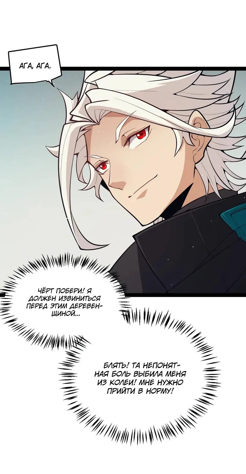 Манга Я пришёл из игры - Глава 157 Страница 29