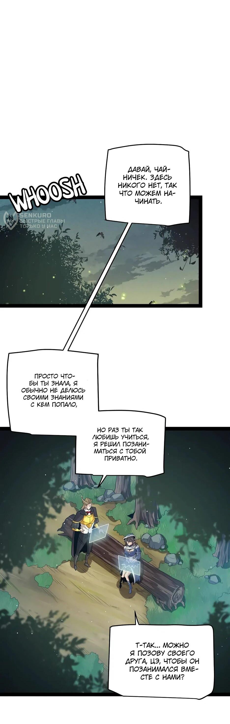 Манга Я пришёл из игры - Глава 157 Страница 4