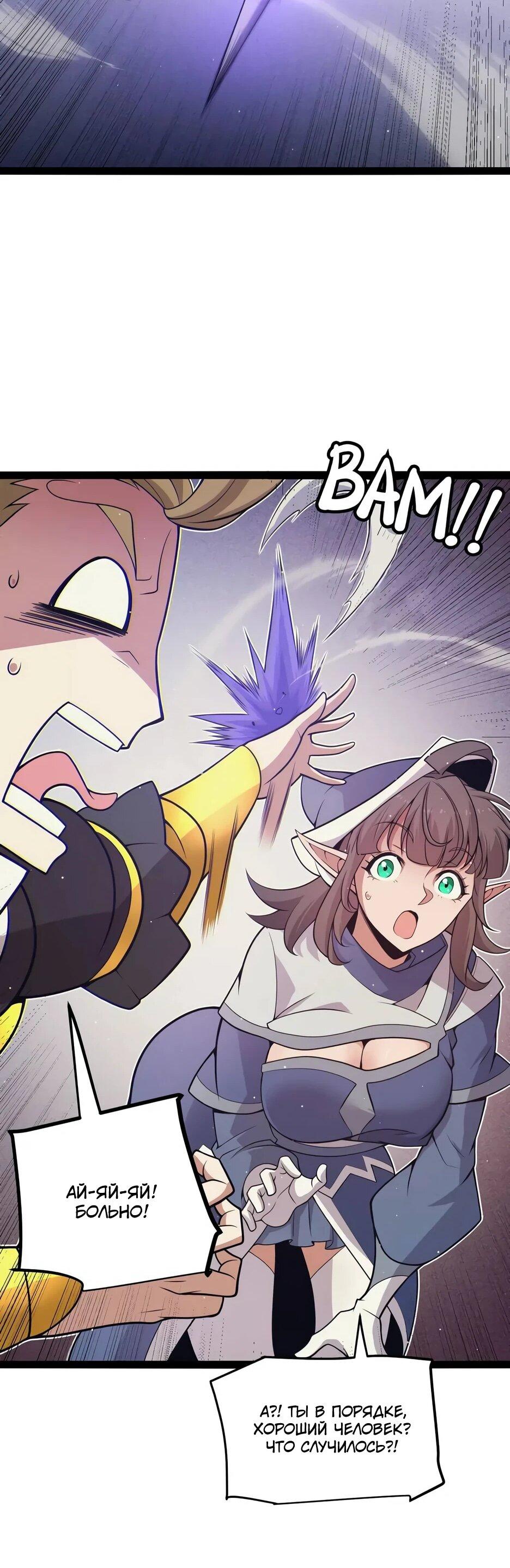 Манга Я пришёл из игры - Глава 157 Страница 19