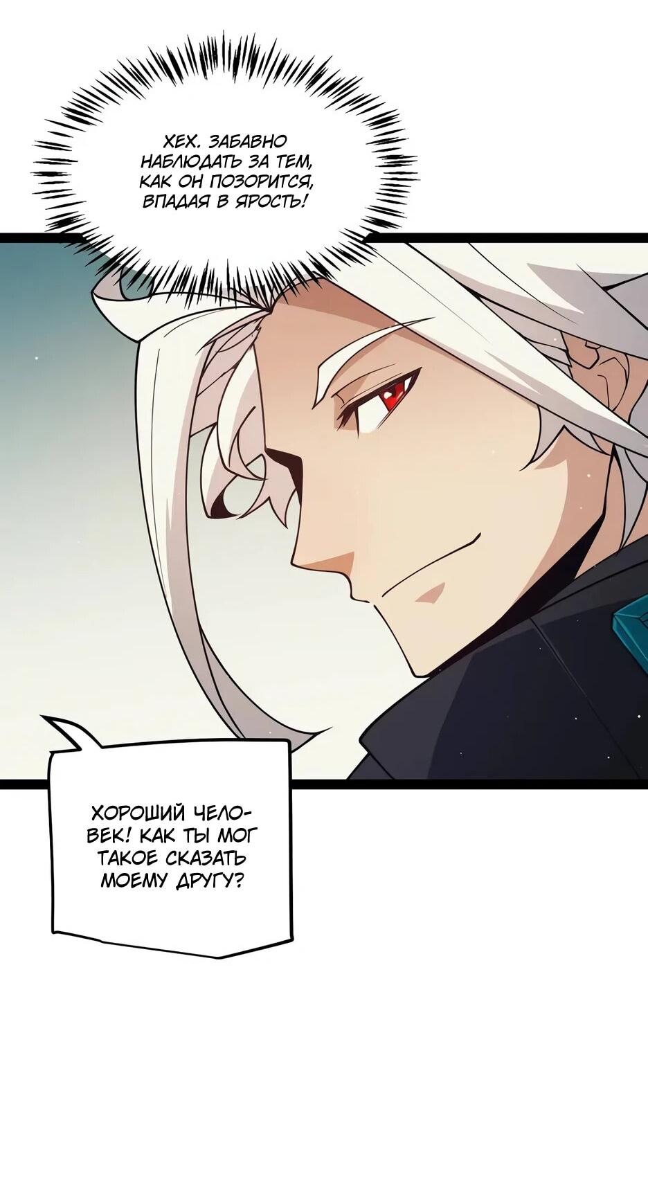 Манга Я пришёл из игры - Глава 157 Страница 25