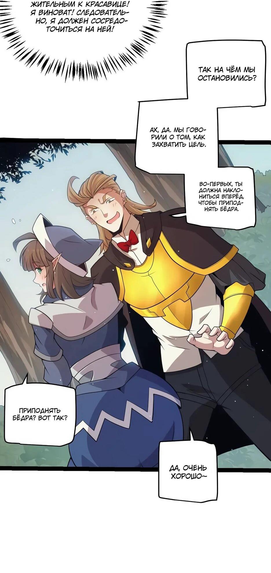 Манга Я пришёл из игры - Глава 157 Страница 17