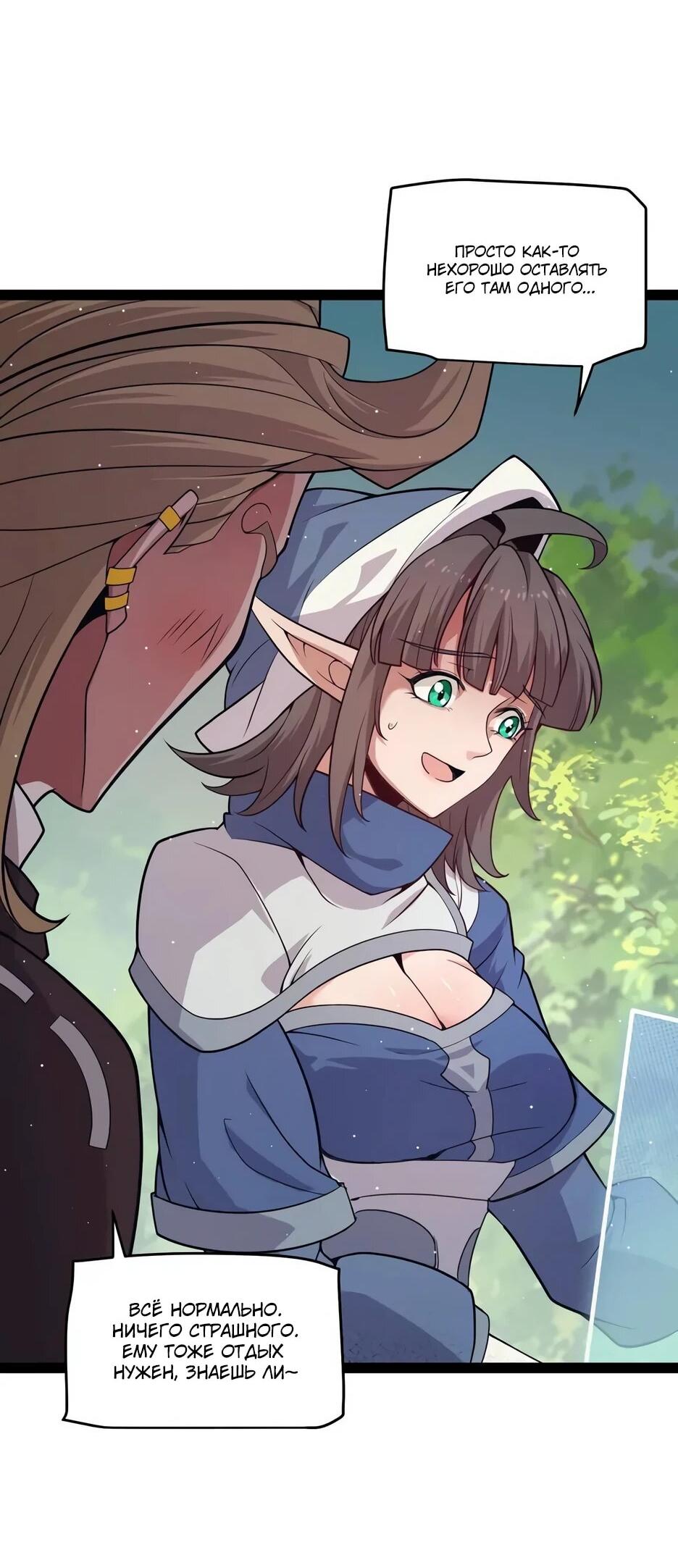 Манга Я пришёл из игры - Глава 157 Страница 6