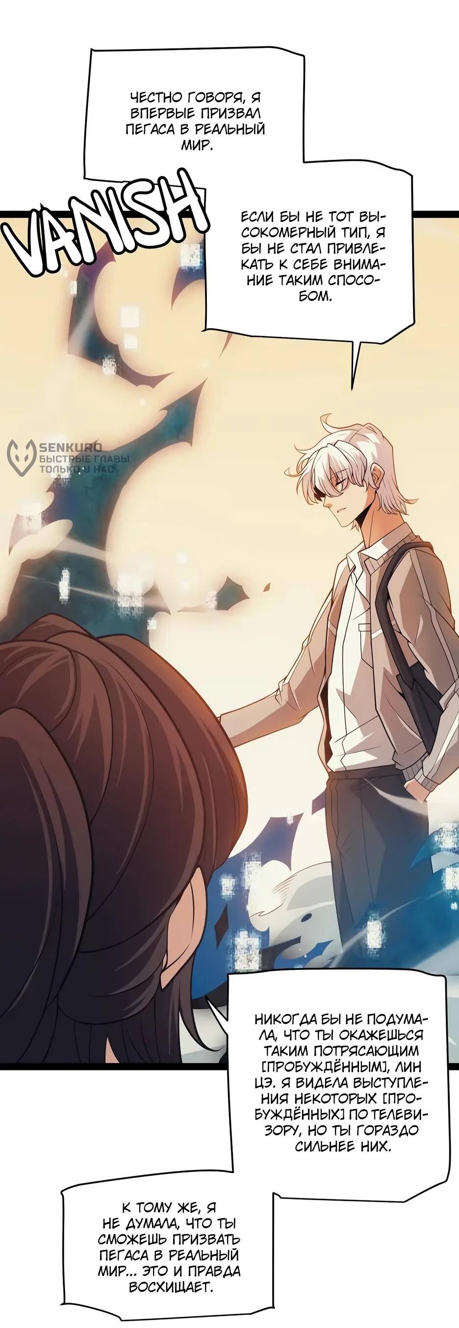 Манга Я пришёл из игры - Глава 156 Страница 9