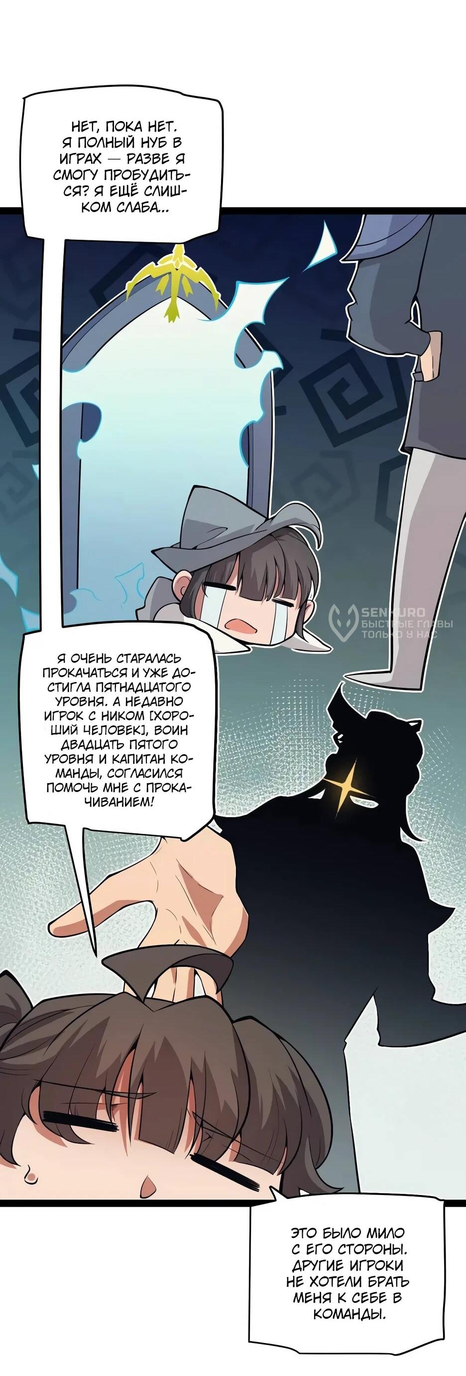Манга Я пришёл из игры - Глава 156 Страница 13