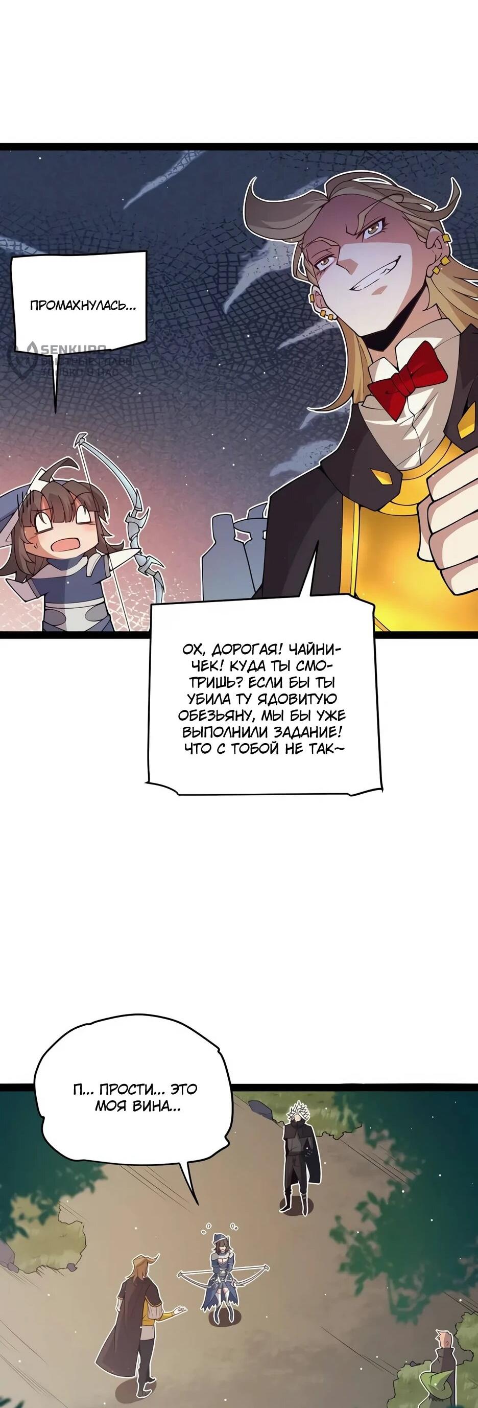 Манга Я пришёл из игры - Глава 156 Страница 47