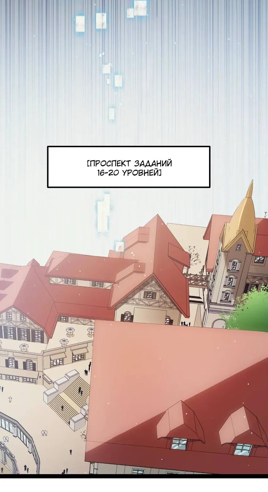 Манга Я пришёл из игры - Глава 156 Страница 23