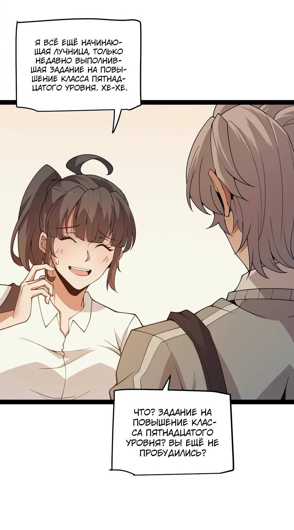Манга Я пришёл из игры - Глава 156 Страница 12