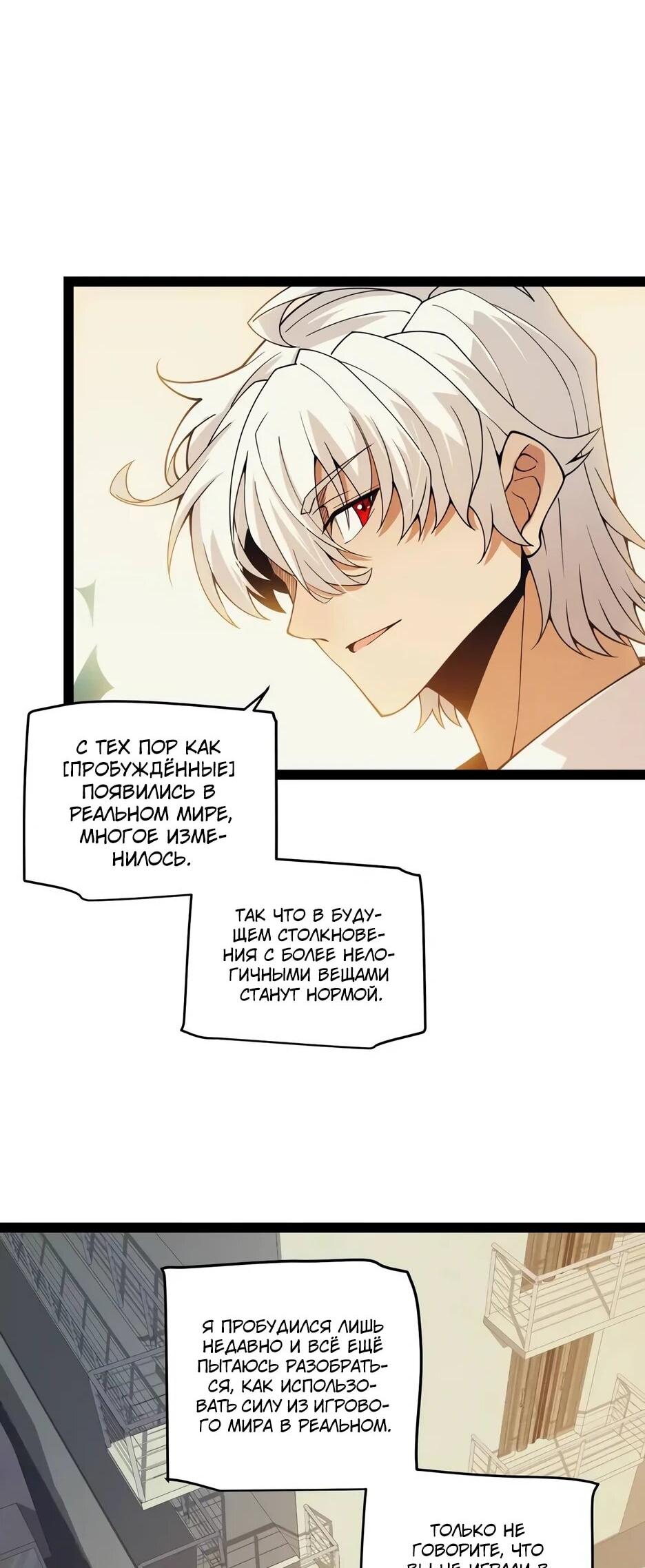 Манга Я пришёл из игры - Глава 156 Страница 10