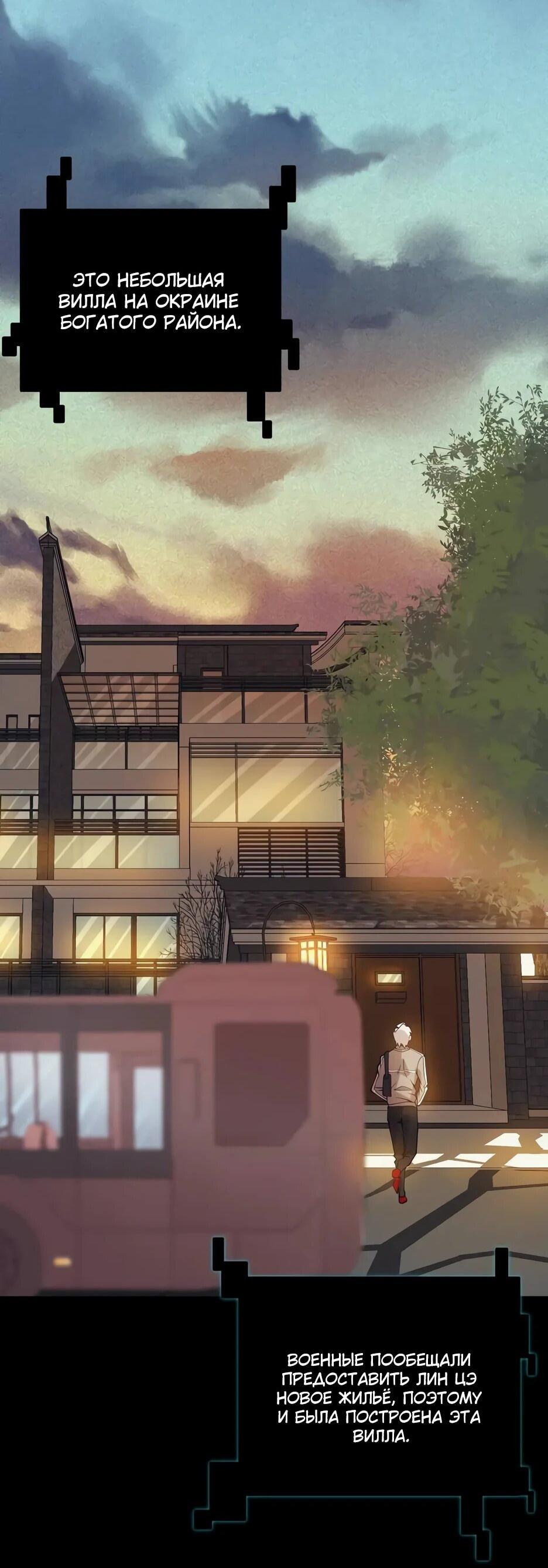 Манга Я пришёл из игры - Глава 156 Страница 18