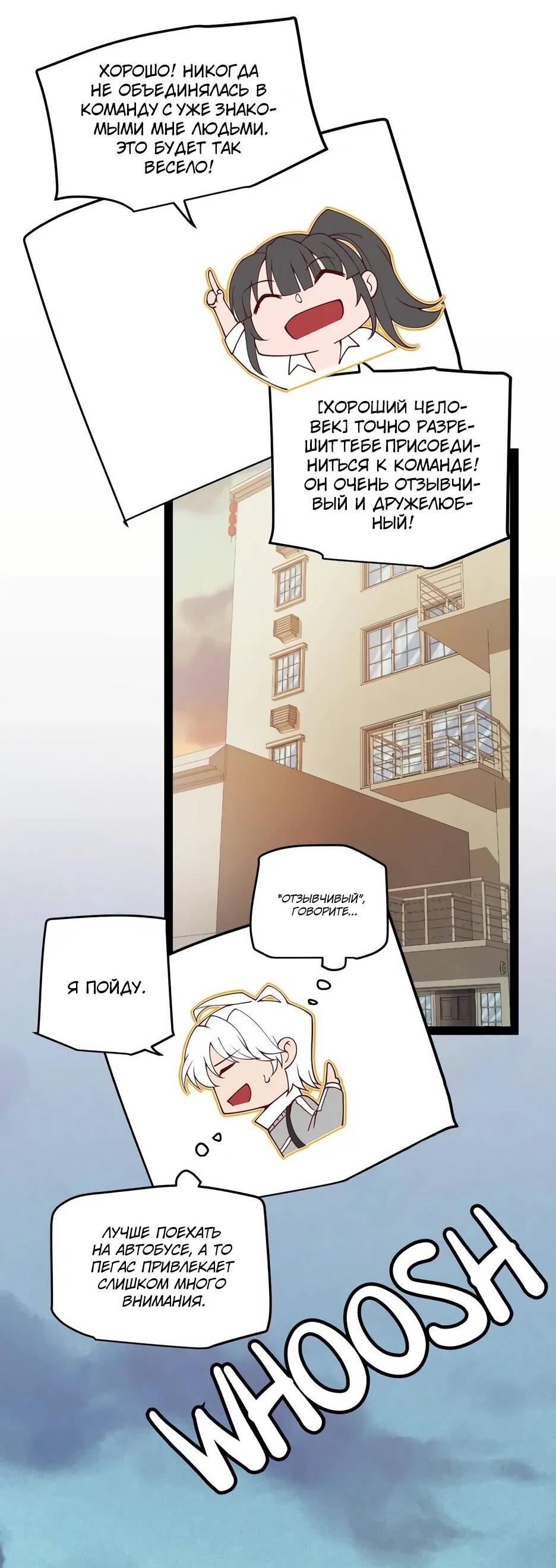 Манга Я пришёл из игры - Глава 156 Страница 17