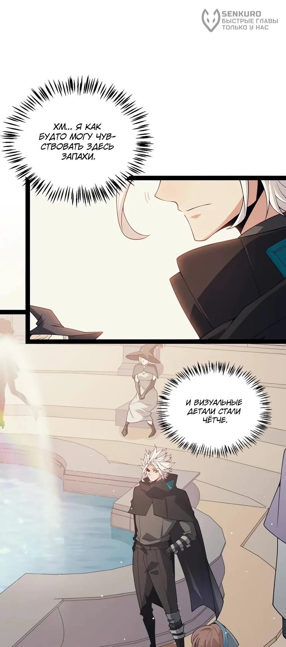 Манга Я пришёл из игры - Глава 156 Страница 24