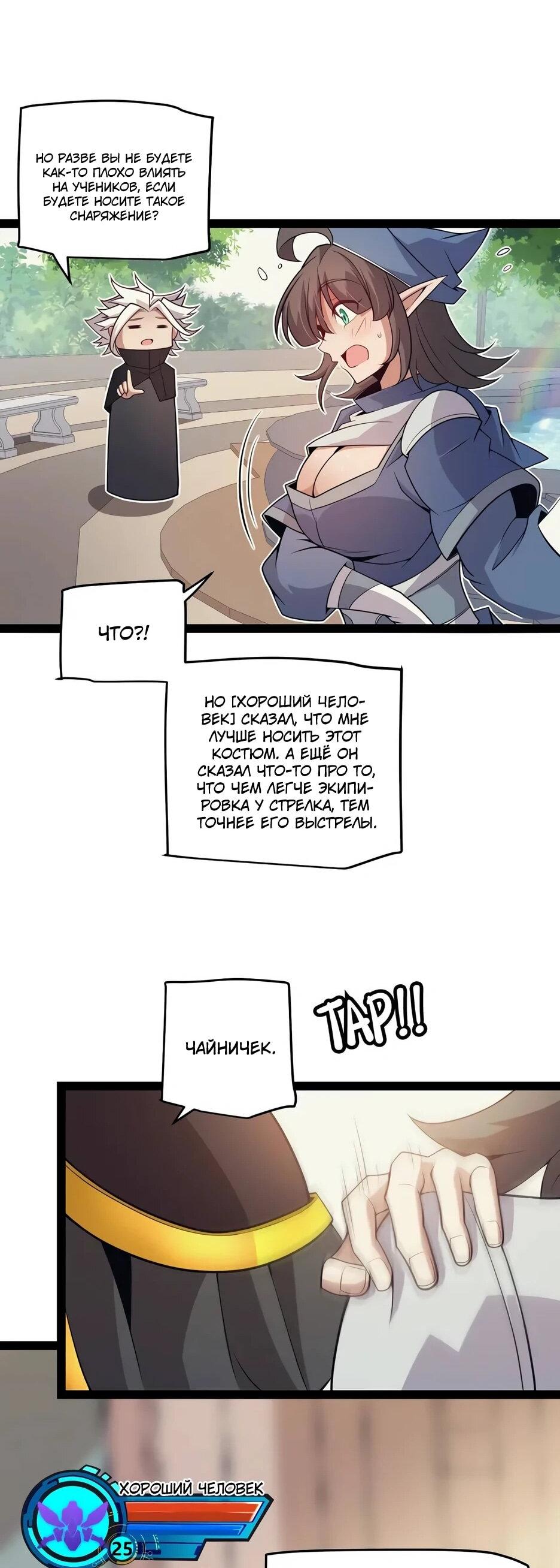 Манга Я пришёл из игры - Глава 156 Страница 30