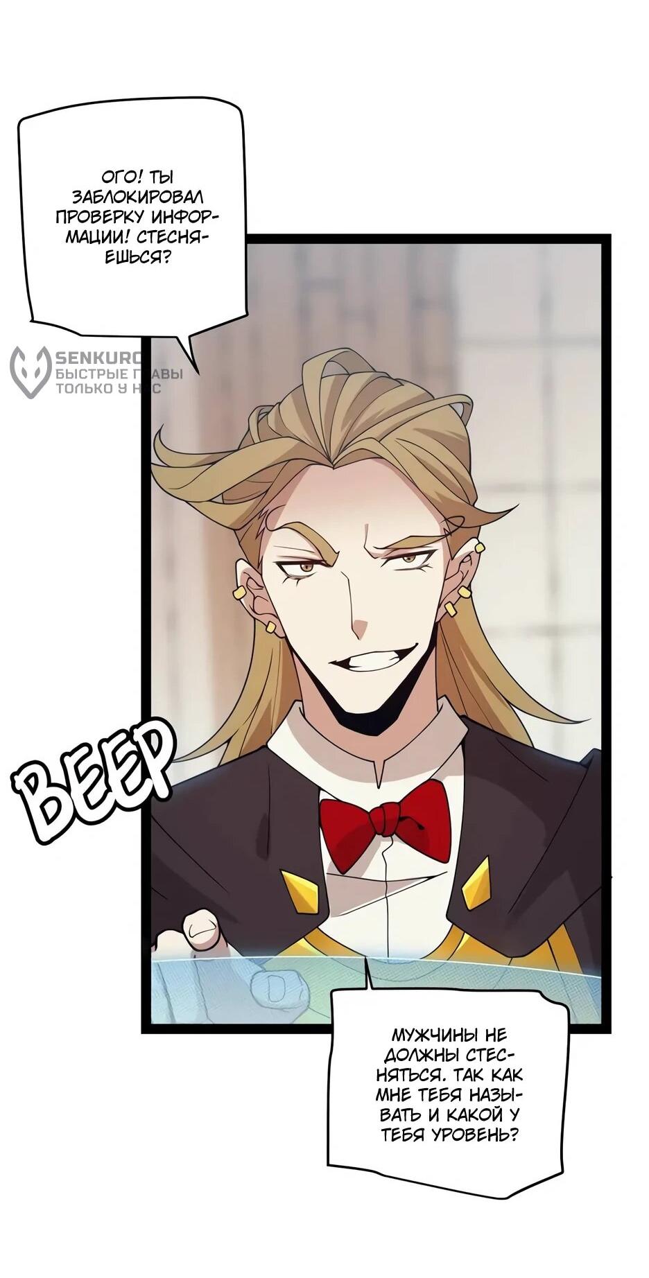 Манга Я пришёл из игры - Глава 156 Страница 33