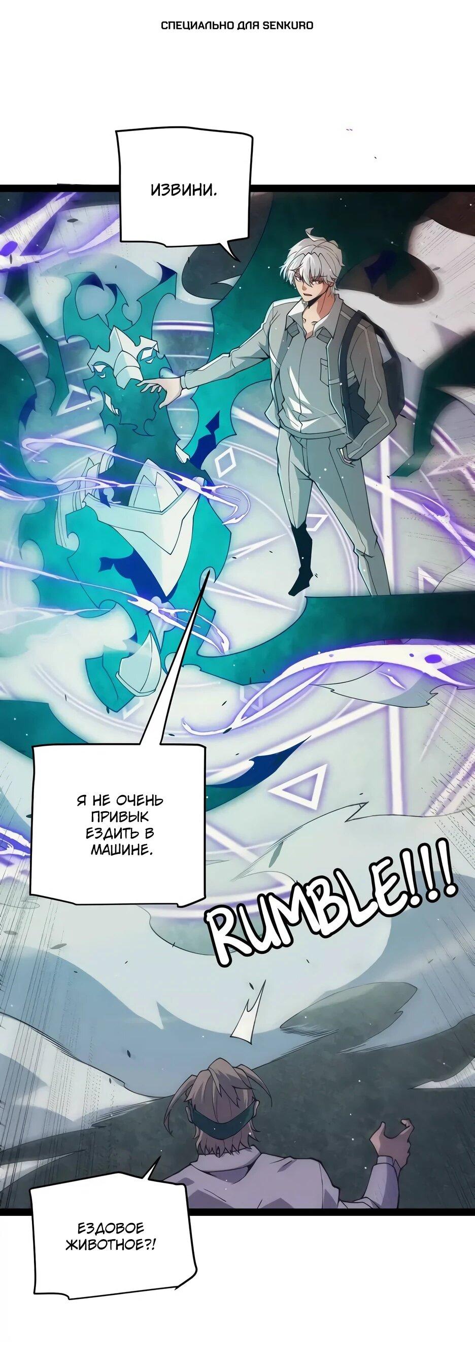 Манга Я пришёл из игры - Глава 156 Страница 1