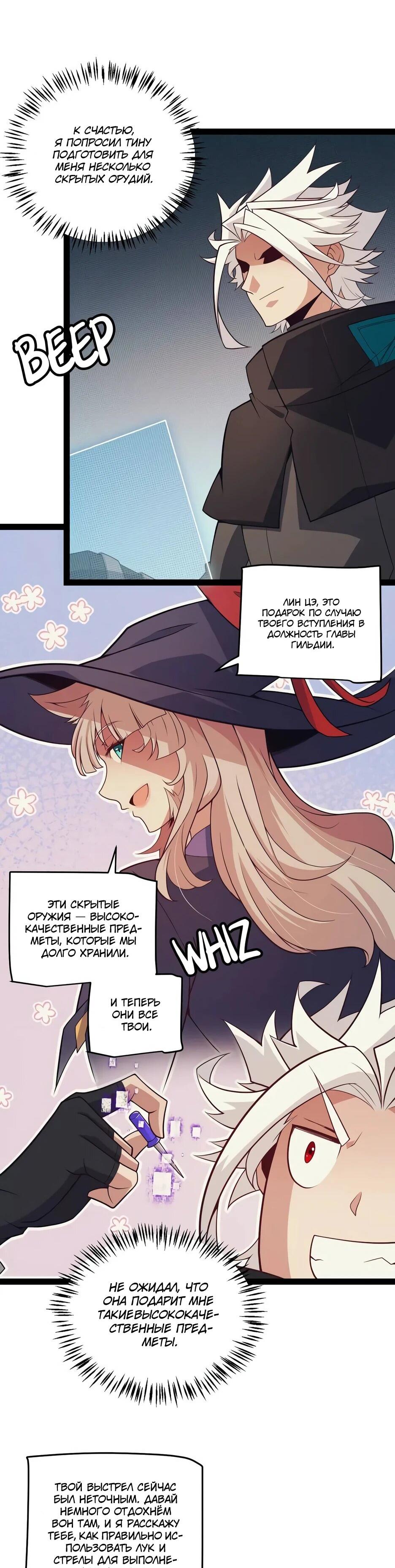 Манга Я пришёл из игры - Глава 156 Страница 51
