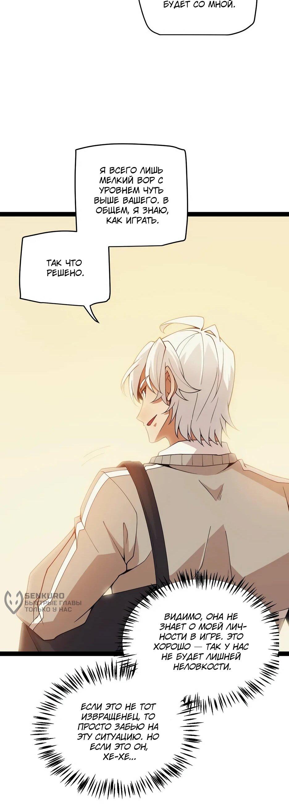 Манга Я пришёл из игры - Глава 156 Страница 16
