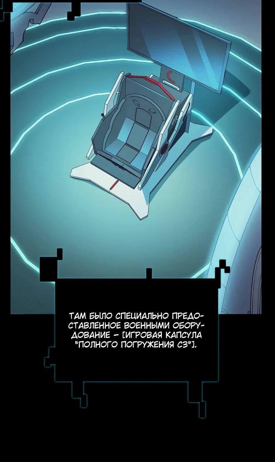 Манга Я пришёл из игры - Глава 156 Страница 20