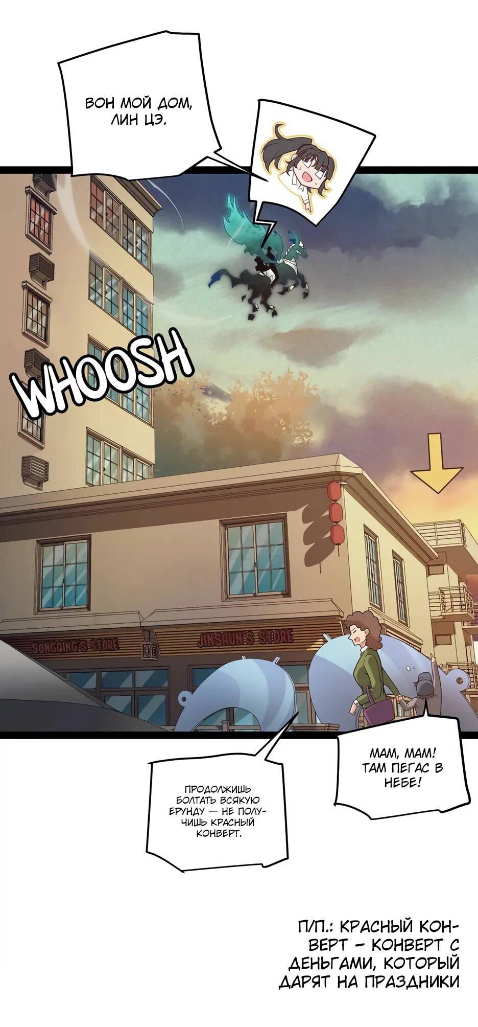 Манга Я пришёл из игры - Глава 156 Страница 6