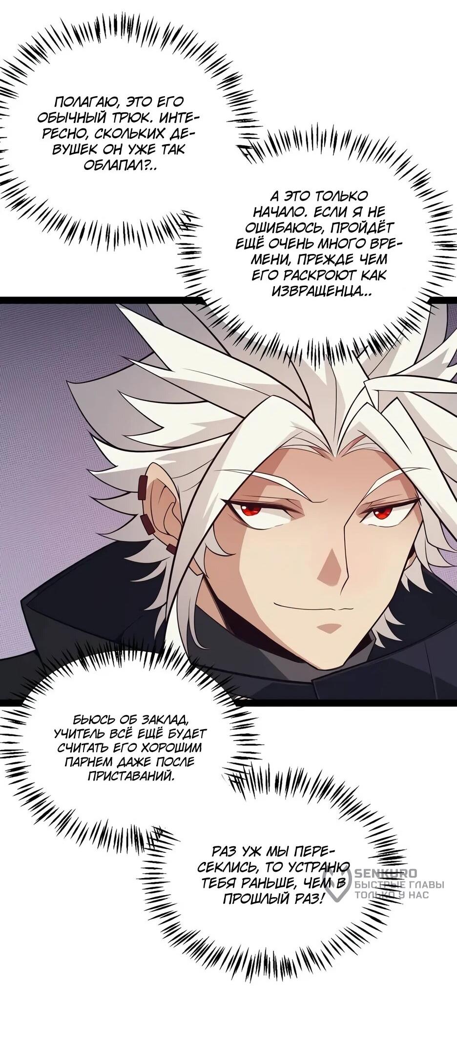 Манга Я пришёл из игры - Глава 156 Страница 50