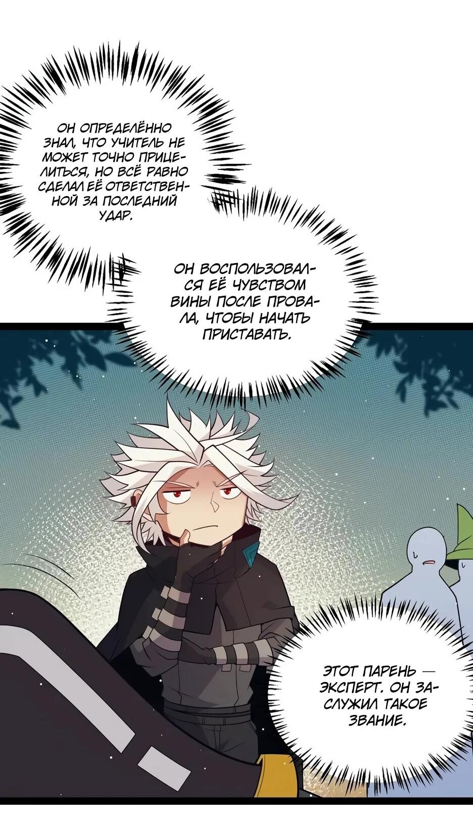 Манга Я пришёл из игры - Глава 156 Страница 49