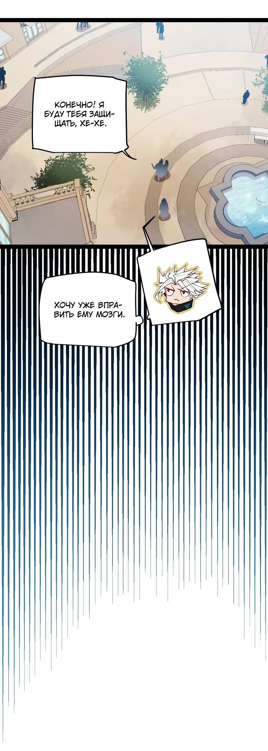 Манга Я пришёл из игры - Глава 156 Страница 40