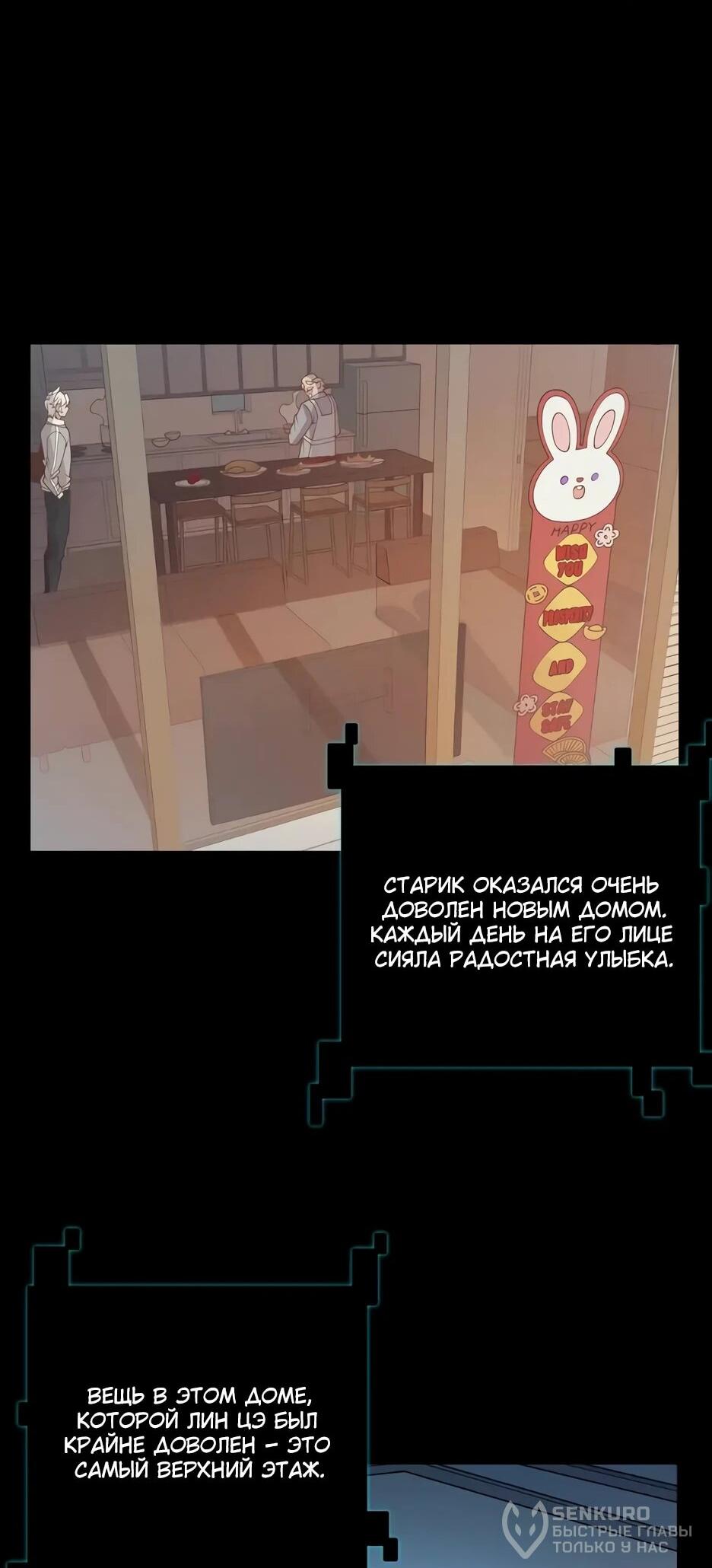 Манга Я пришёл из игры - Глава 156 Страница 19