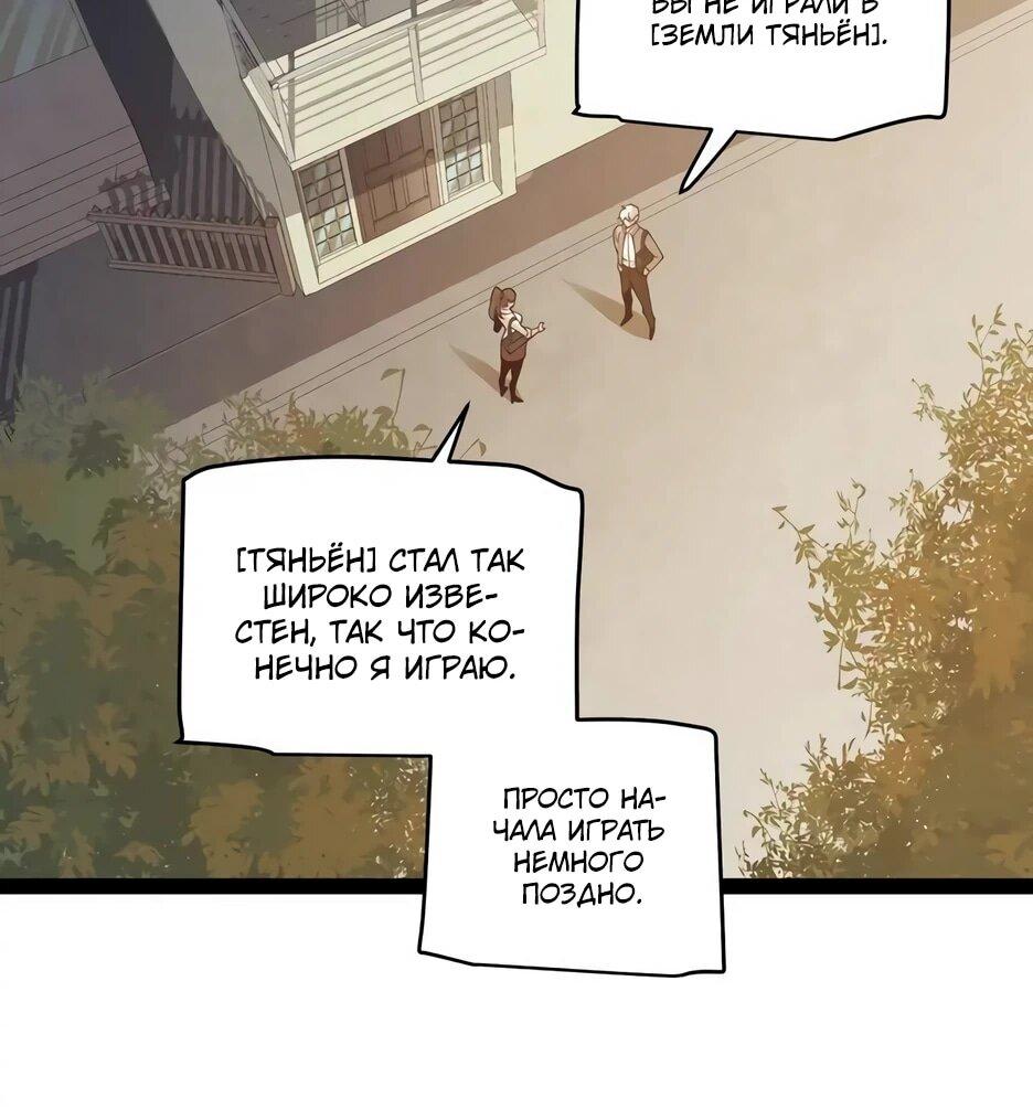 Манга Я пришёл из игры - Глава 156 Страница 11